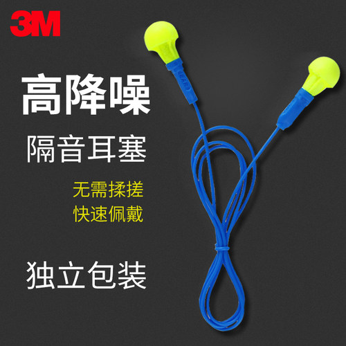 3M降噪隔音耳塞睡觉睡眠防噪音