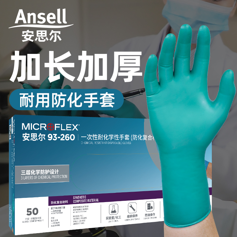 安思尔93-260一次性丁腈手套