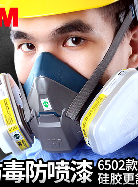 3M6502+6002防毒面具套装防尘防氯气二氧化硫酸性气体防护全面罩