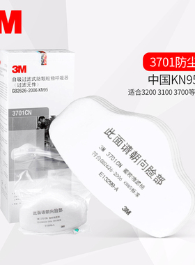 3M3701CN过滤棉防工业打磨粉尘装修颗粒物防雾霾 配3000面具使用