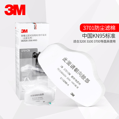 3M3701CN过滤棉防工业打磨粉尘装修颗粒物防雾霾 配3000面具使用