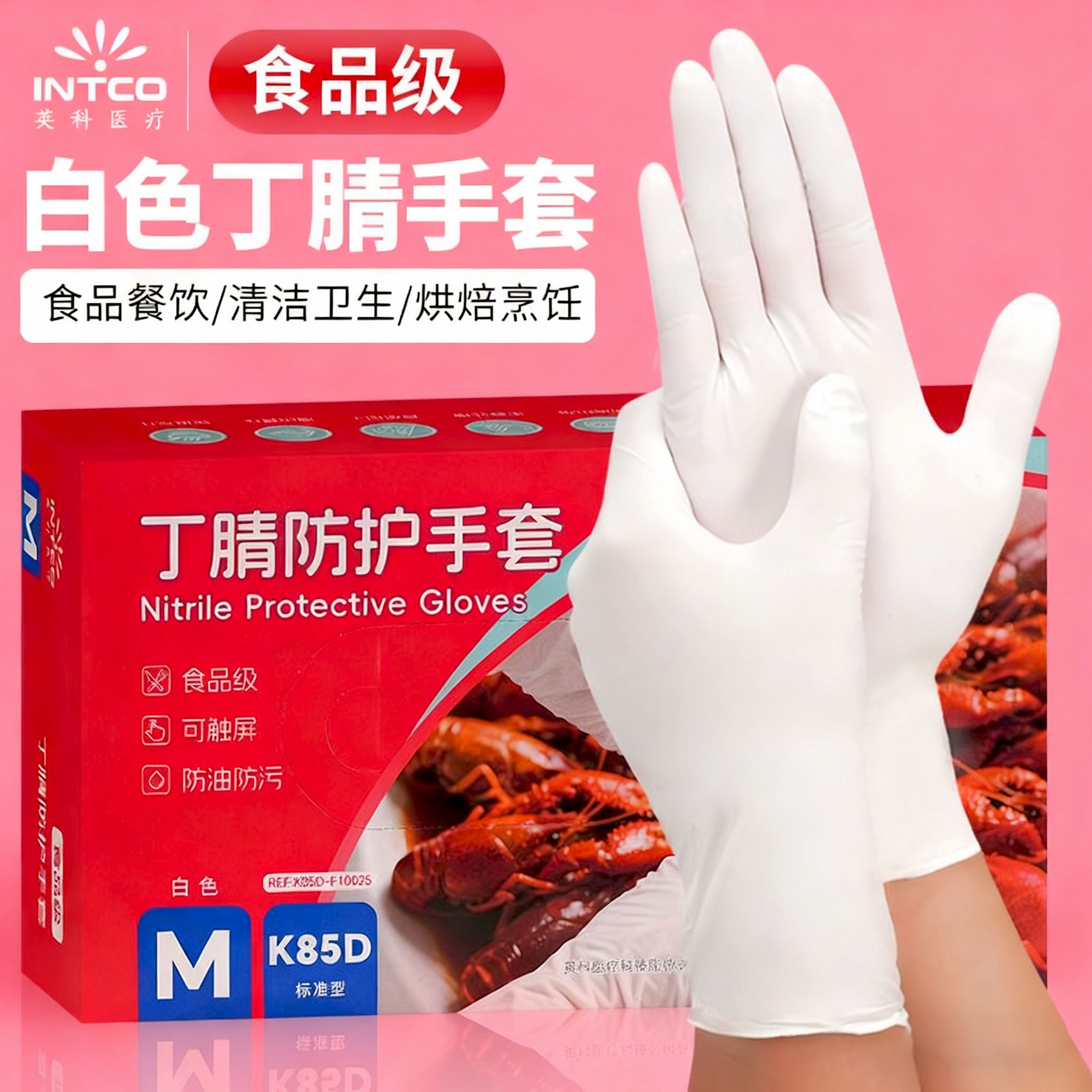 英科一次性手套食品级专用丁腈