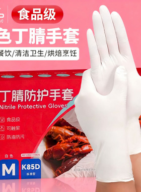 英科一次性手套食品级专用丁腈家务耐用橡胶清洁厨房洗碗白色手套