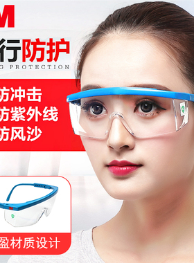 3M1711防护眼镜防风沙防灰尘飞溅防冲击护目镜防紫外线安全工业