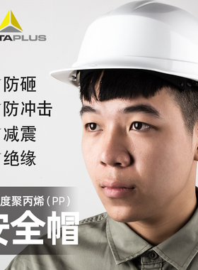 代尔塔安全帽建筑工程工地施工领导防撞防砸轻便型电工个性头盔男