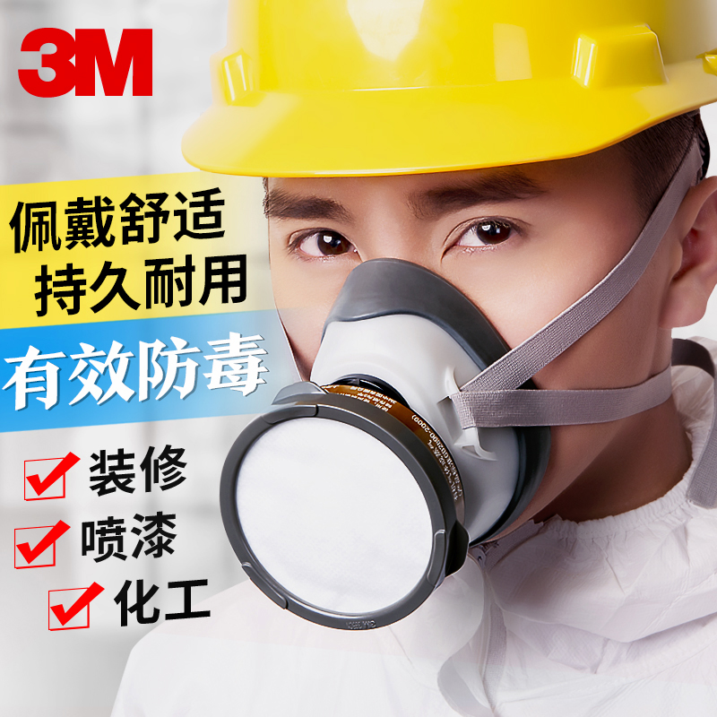 3m1201防毒面具防喷漆装修异味