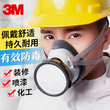 3M1201防毒面俱防喷漆打农要装修工业粉尘灰化工气体异味防护面罩