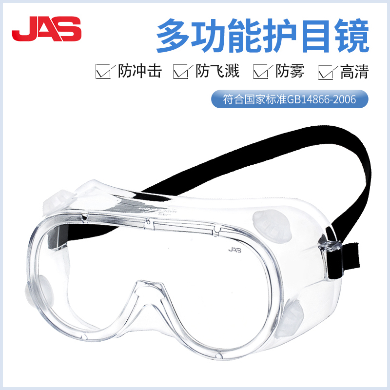 飞溅透明防雾防护眼镜护目镜
