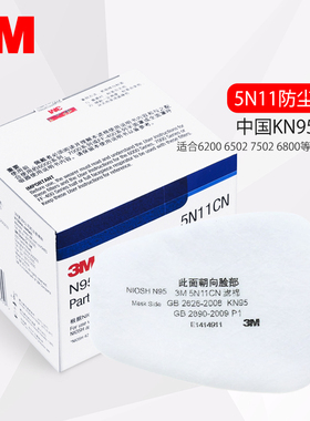 3M正品5N11CN过滤棉配6000滤毒盒用6200防毒面具kn95过滤防尘滤棉