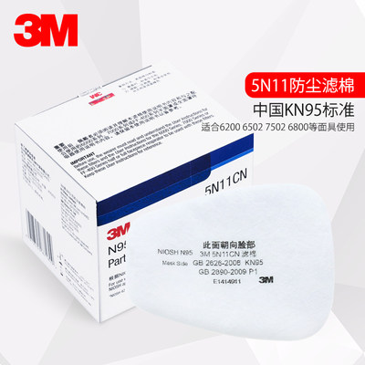 3m正品5n11cn过滤棉滤毒盒防尘