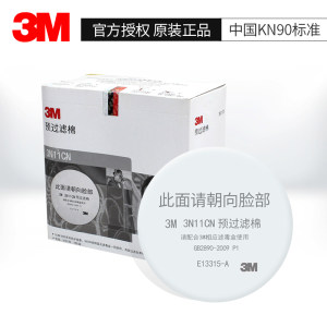 正品3M防毒面具防尘过滤棉3N11喷漆棉配3301滤毒盒使用滤芯