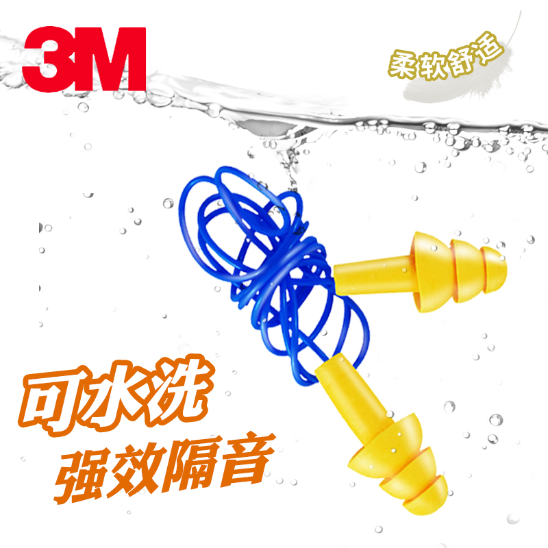 3M隔音学习工业降噪防噪音耳塞