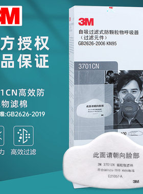 3M 3701过滤棉KN95级别防工业粉尘3200面具用滤芯100片整盒带防伪