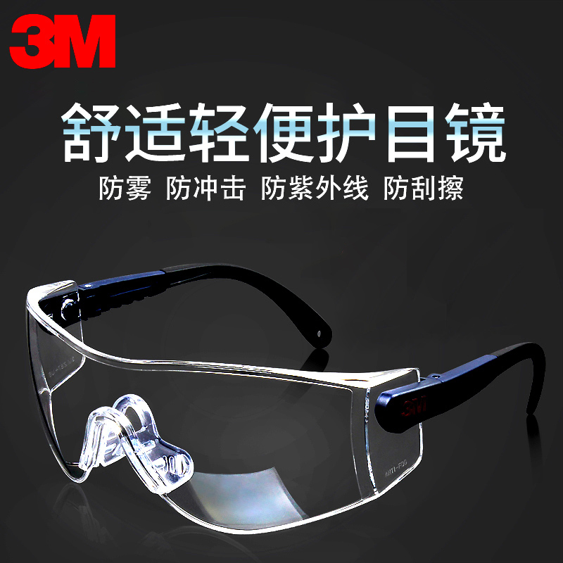 3M 10196护目镜防打磨冲击透明劳保防护眼镜男女骑行防风沙尘飞溅