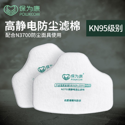 保为康过工棉粉业面具防面