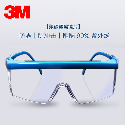 3m1711af护目镜防风防飞溅眼镜