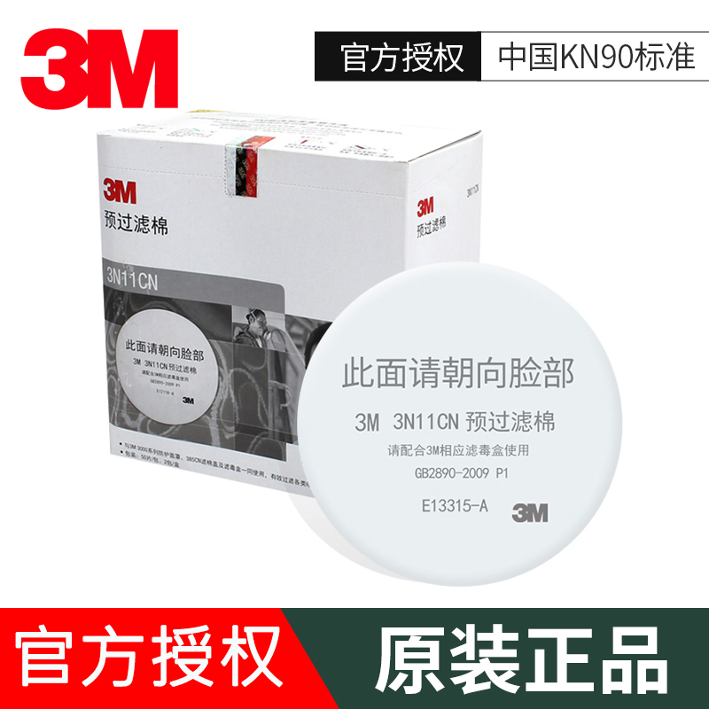 3M 3N11防尘过滤棉防工业粉尘配3200喷漆防毒面具3301 3001滤毒盒