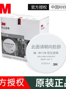 3M 3N11防尘过滤棉防工业粉尘配3200喷漆防毒面具3301 3001滤毒盒