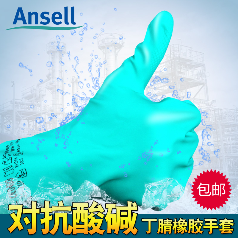 Ansell 37-176 酸およびアルカリ耐溶剤性工業用手袋、耐薬品性、耐油性労働保護ニトリルゴム保護手袋