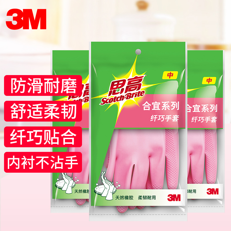 3M清洁刷盆洗衣纤巧不伤家务手套