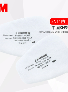 正品3M5N11防尘KN95过滤棉6200防毒面罩级配件6000滤毒盒7502面具