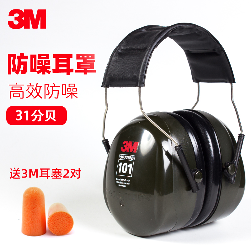 3M降噪睡眠学习防噪音隔音耳罩