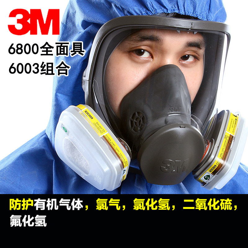 3M6800防毒面具配6002滤毒盒防粉尘酸性氯化氢二氧化硫气体全面罩
