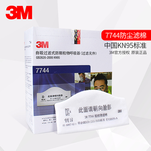 7772面具專用濾芯防塵棉 7744防粉濾紙塵顆粒物過濾棉