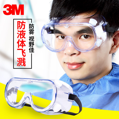 3m1621af实验室防酸碱飞溅护目镜
