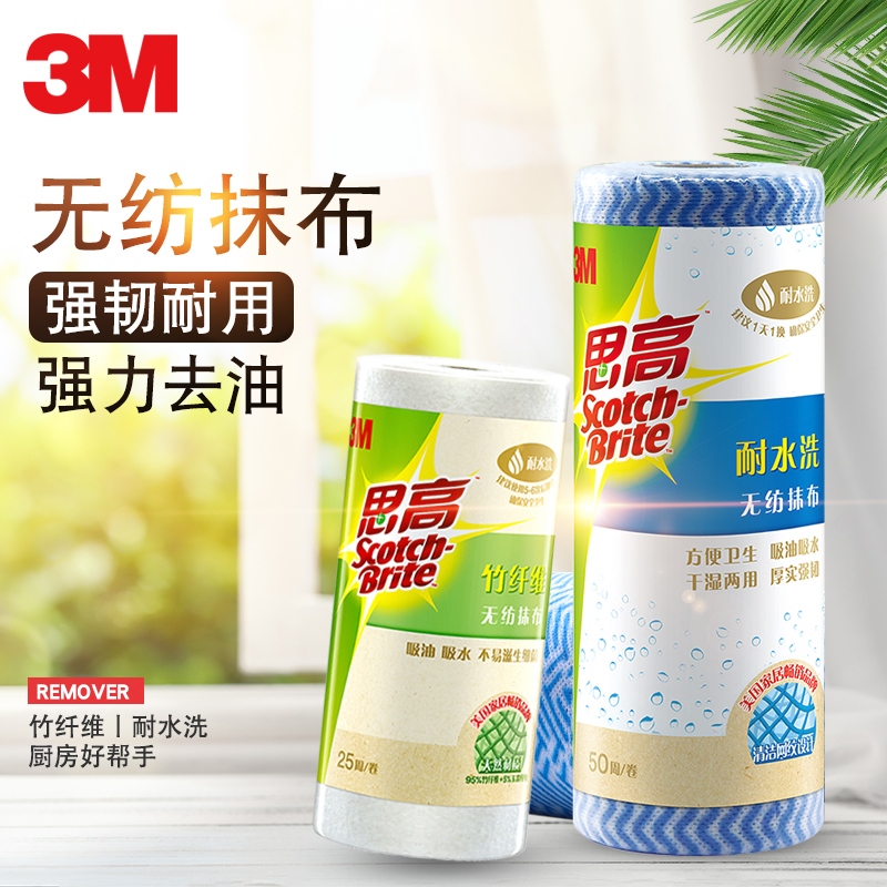 3m一次性耐用家务清洁抹布不沾油