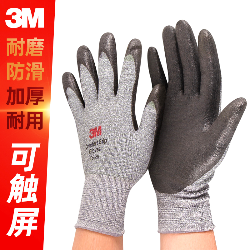 3M劳保手套工业工作掌触屏型