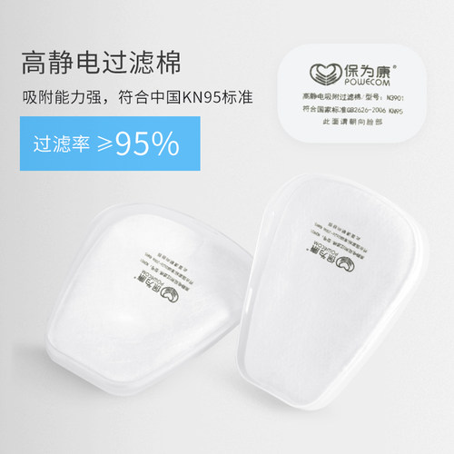 保为康防毒面具滤芯kn95过滤棉