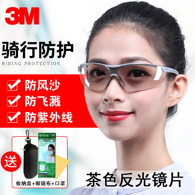 3M 1791T 护目镜防紫外线 时尚运动 太阳防冲击 男女防护安全眼镜