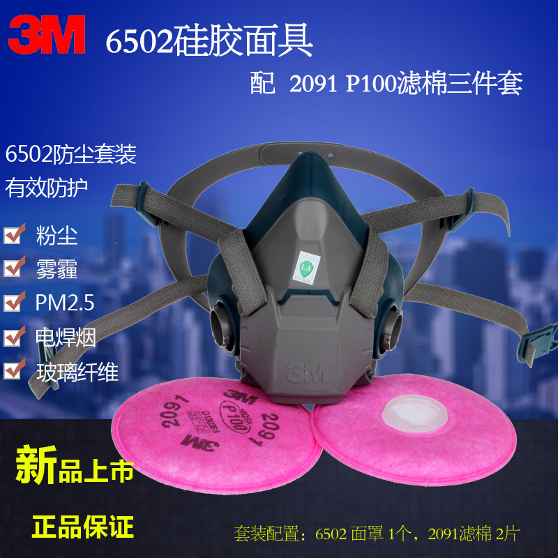3m6502防尘面具配2091高效粉尘
