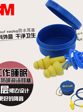 降音3M340-4002圣诞树型带线 防噪声学习 射击耳塞（配塑料外盒）