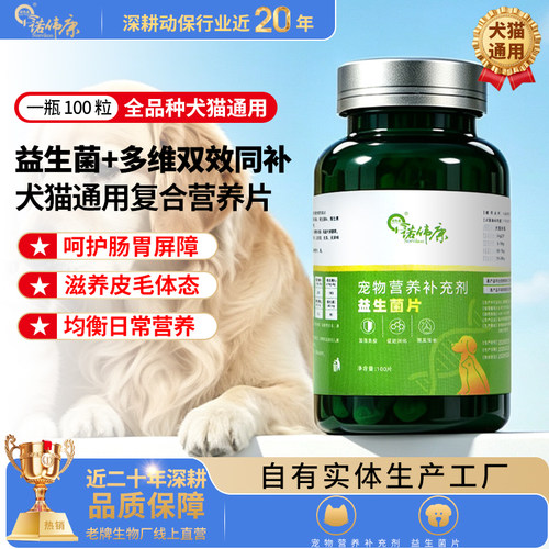 犬猫通用宠物益生菌片