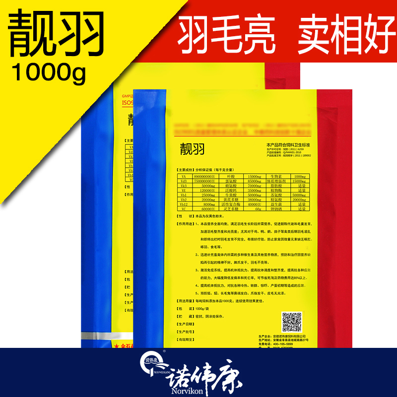諾偉康靚羽1kg獸用保健藥羽毛營養素 禽用羽毛粉 飼料添加劑1062