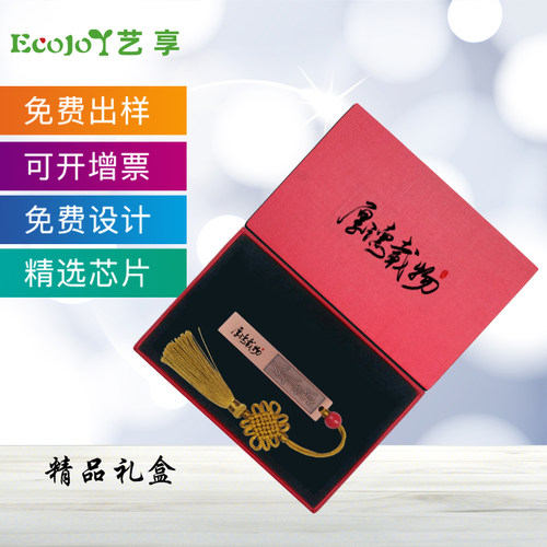 艺享16g中国风定制刻字印图优盘