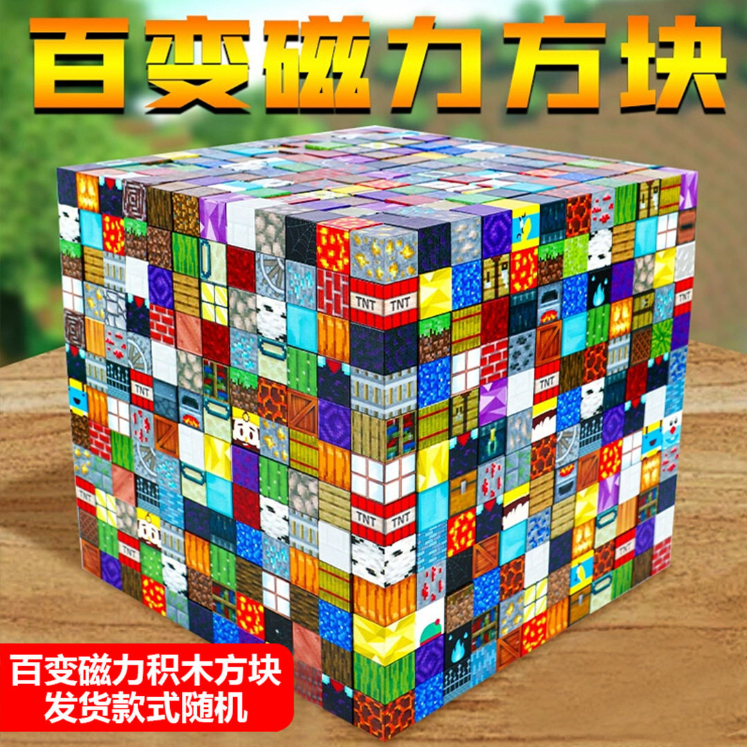 2026新款我的世界磁力方块磁铁积木男孩子益智拼装玩具生日礼物