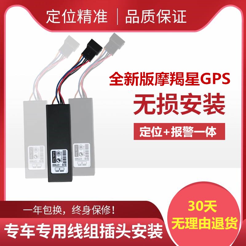 建设雅马哈劲悍YBR125SP摩托车gps防盗器摩羯星GT900|msdalam kategori motosikal/Equipment/Fitting, Aksesori motosikal, motosikal penggera - dari Buy2taobao.com untuk memberikan perkhidmatan ejen Taobao profesional membeli
