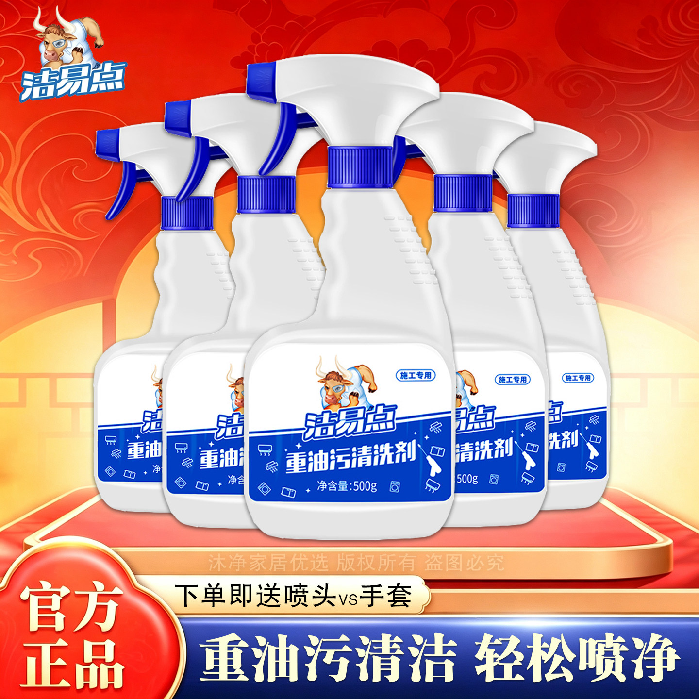 牛大哥强力去油污清洁喷雾
