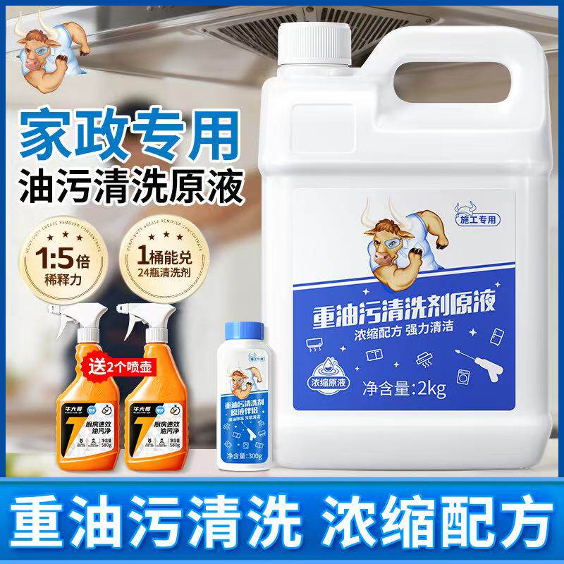 牛大哥强力去油污清洁剂厨房重油