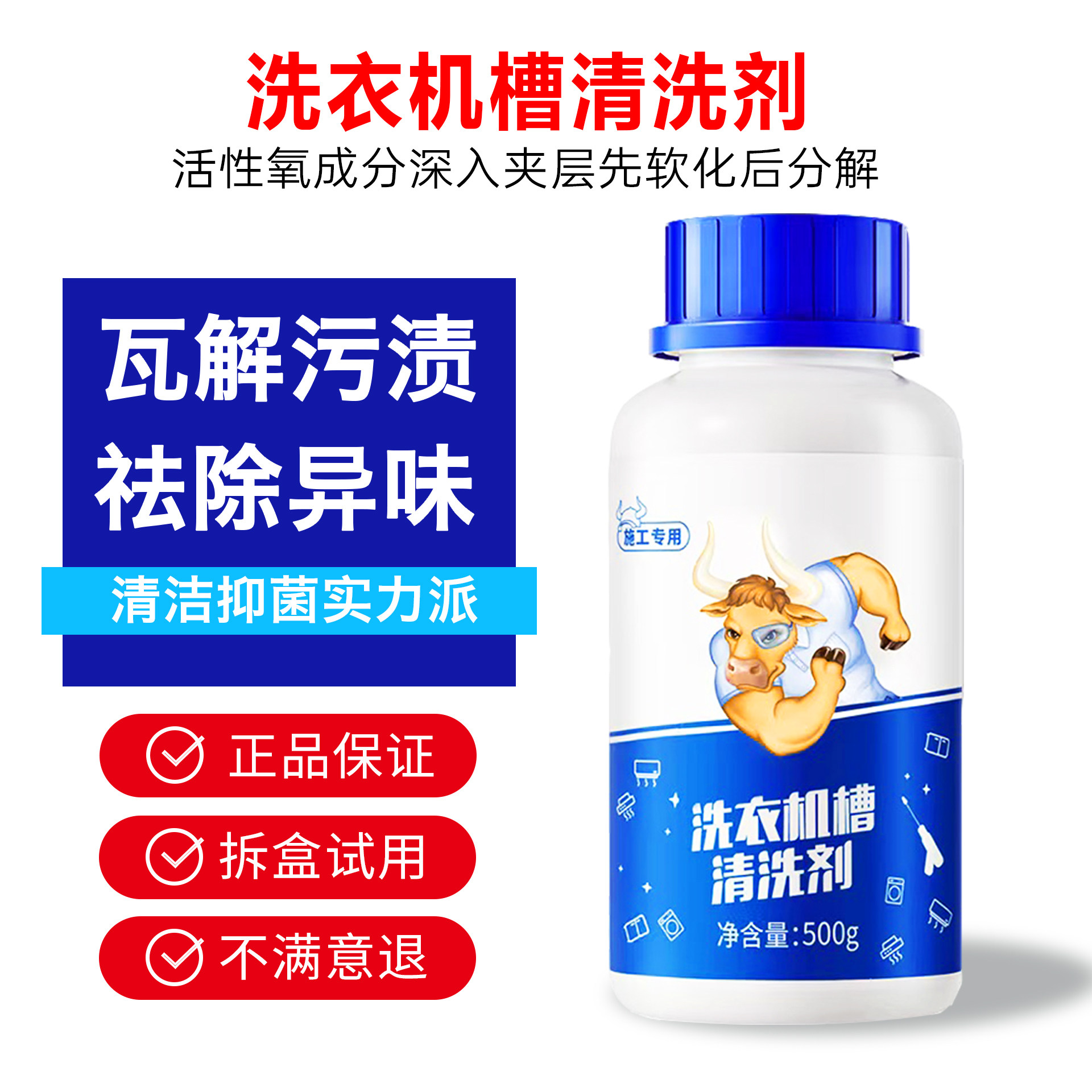 牛大哥洗衣机槽清洁剂除垢杀菌