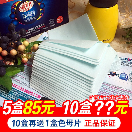 泉立方洗衣片正品纳米清洁剂
