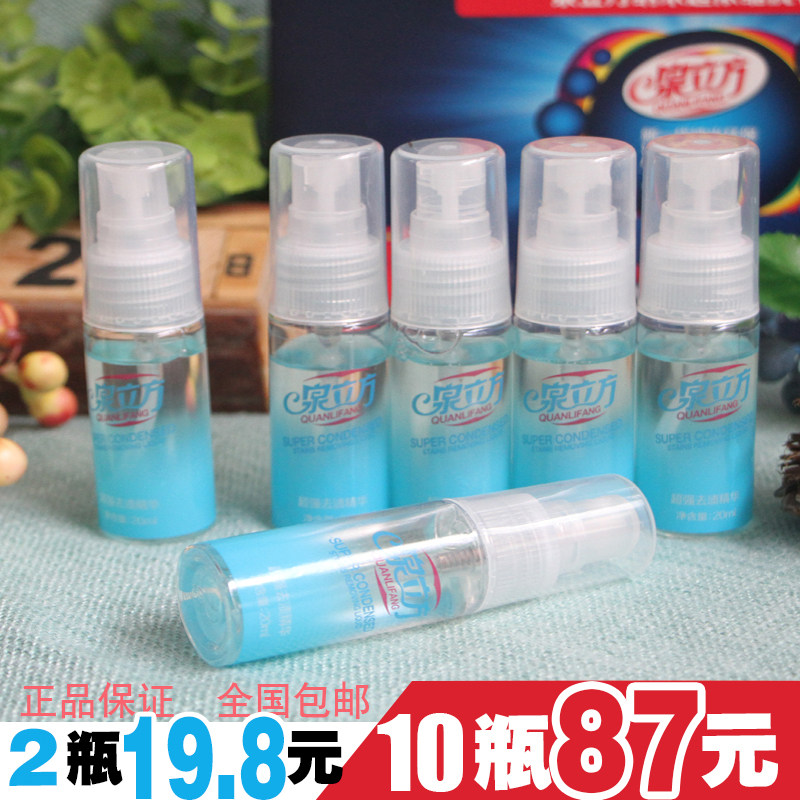 泉立方正品超强去渍精华液洗衣片正装外拆去污洗衣液20ml新日期