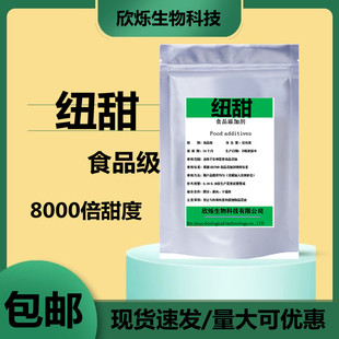 食品级纽甜食用8000高倍甜度无糖代糖低热量功能性甜味添加剂包邮