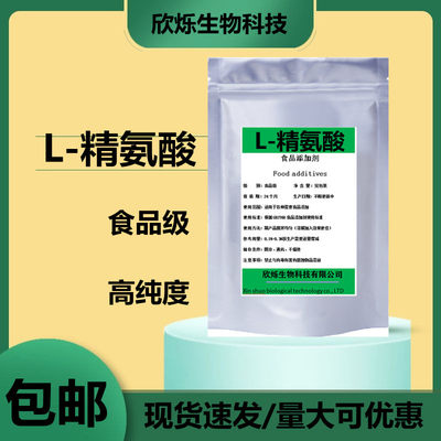 食品级L-精氨酸粉100g男性精子不液化健身提高原料非胶囊纯度99%