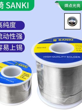 正品山崎SANKI焊锡丝0.3 0.5 0.8 1.0mm高纯度低温带松香锡线焊锡
