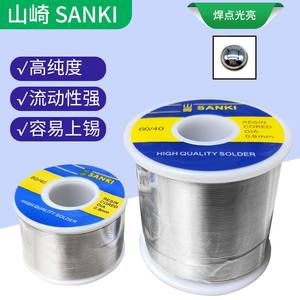 正品山崎SANKI焊锡丝0.3 0.5 0.8 1.0mm高纯度低温带松香锡线焊锡