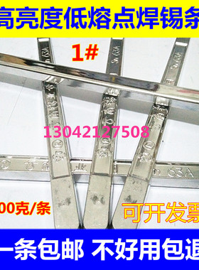 低温云南焊锡条锡棒SN63A（1# A级）450克/条，焊点光亮 无残渣